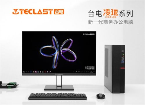臺電凌瓏系列臺式電腦 小巧機身藏強大實力，為工作生活添彩如化妝品般精致